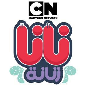 (Nana Zanana, an Egyptian animated series from Cartoon Network)